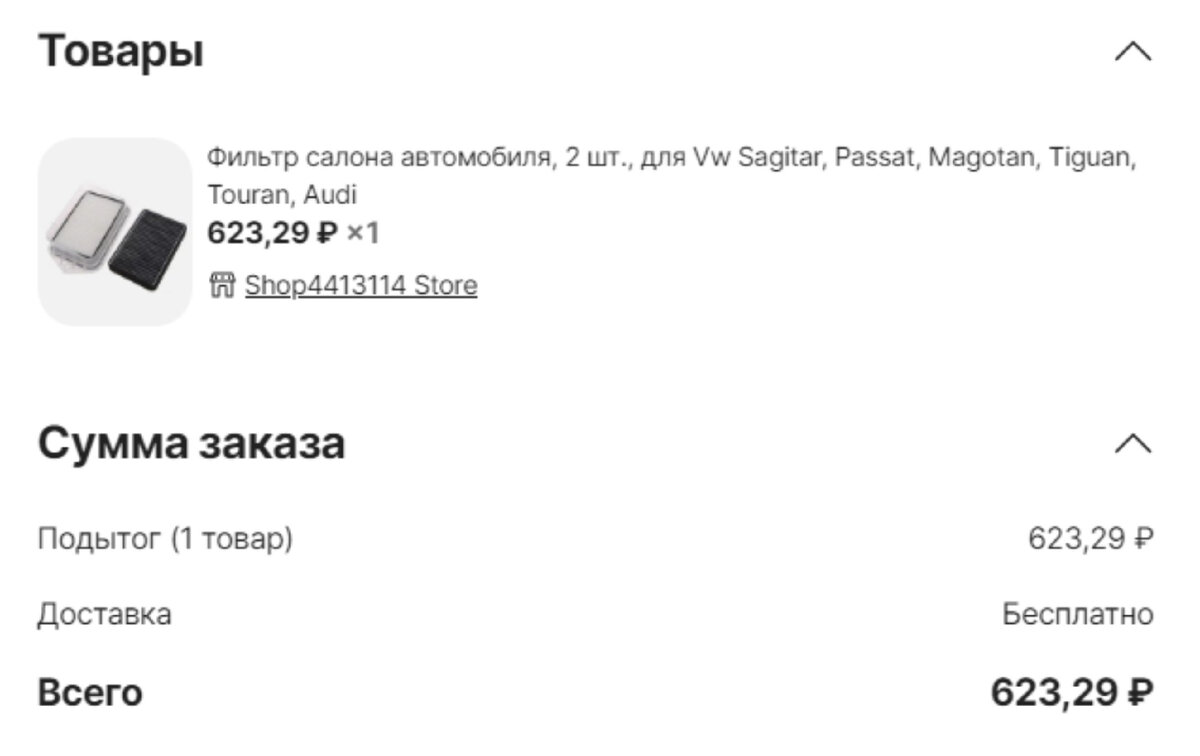 Фильтр салона на Фольксваген Пассат б3 (универсал)