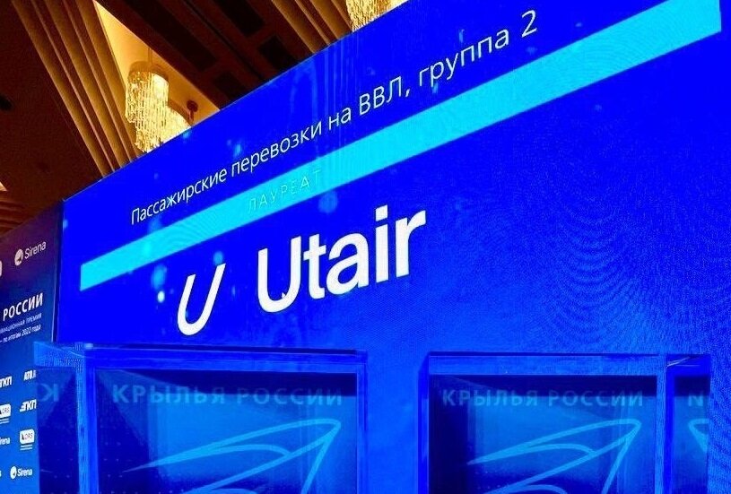    Utair признана одной из лучших компаний страны в сфере пассажирских перевозок