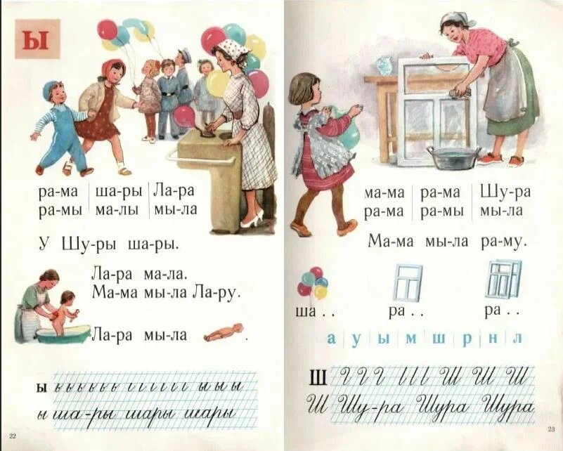 Фото с ресурса: tumen.bezformata.com. "Мама мыла раму" - страницы из Букваря. 