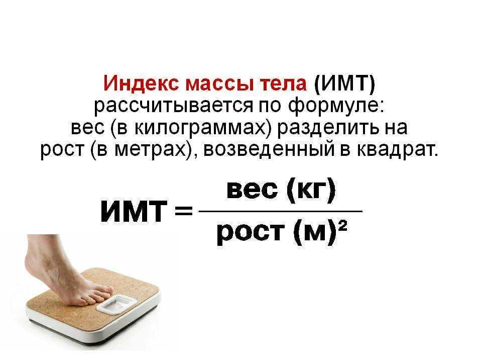 Как узнать вес человека по фото