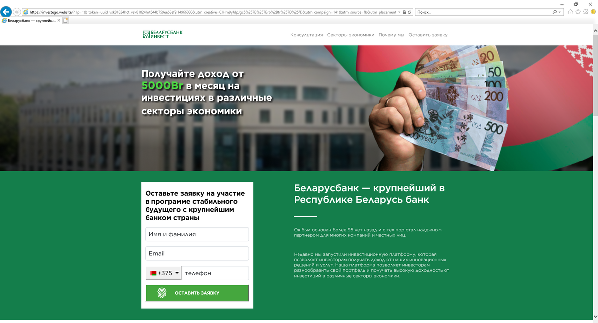 Мошенники от имени “Беларусбанка” создали поддельную инвестплатформу |  PrimeNews.by | Дзен