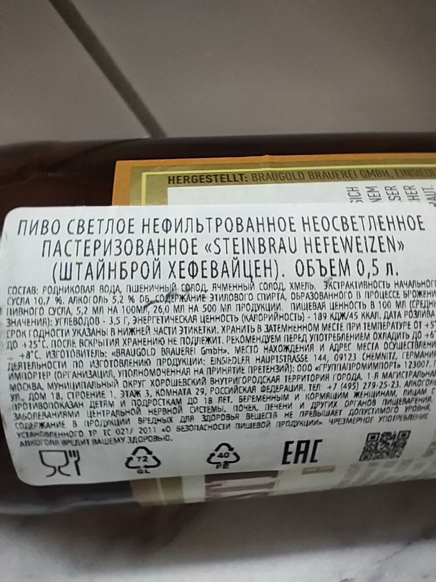 Пиво "Steinbrau Hefeweizen" (Штайнброй Хефевайцен)