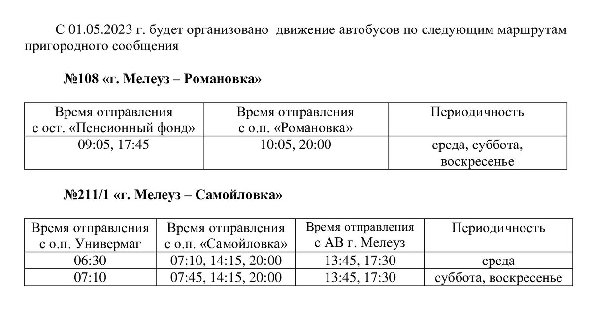 Башавтотранс расписание автобусов иглино уфа