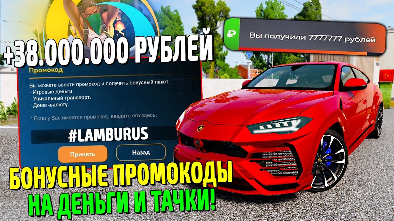 ХАЛЯВА! ⚡️ВСЕ БОНУСНЫЕ ПРОМОКОДЫ НА ДЕНЬГИ В ONLINE RP! УНИКАЛЬНЫЕ ПРОМОКОДЫ  НА МАШИНЫ НА ОНЛАЙН РП! | Yurach Topgaming | Дзен