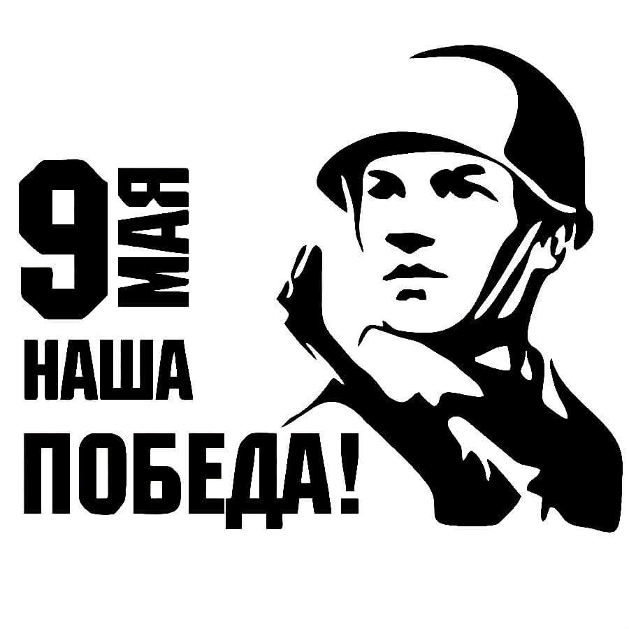 Окно Победы: 101 трафарет для вырезания на 9 мая | Мама может все! | Дзен