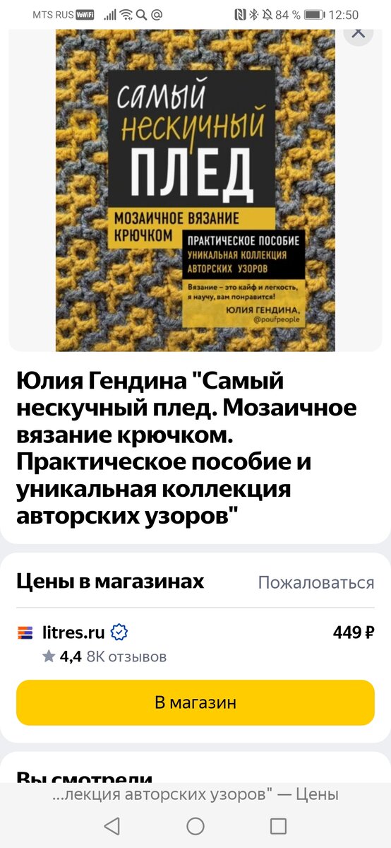 Скриншот с сайта интернет магазина ЛитРес