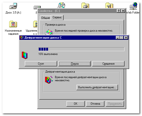 Дефрагментация в Windows 98