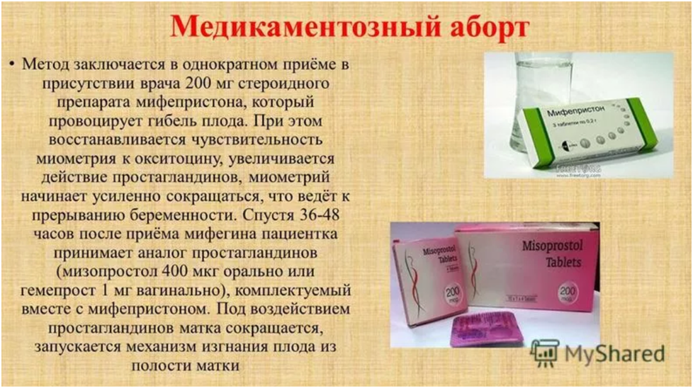 Положительный тест после медикаментозного прерывания. Таблетка для прерывания беременности на ранних сроках. Таблетки на ранних сроках беременности для прерывания беременности. Лекарство для выкидыша беременность на ранних сроках. Таблетки для прерывания ранней беременности 2 таблетки.