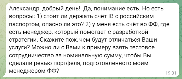 Стоит ли инвестировать в инвестиционные идеи брокеров? Почему портфели, которые разрабатывают брокеры, нужно воспринимать осторожно и вкладывать туда деньги очень внимательно?-2