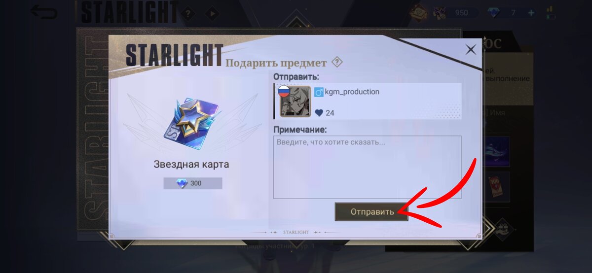 Звездный участник mobile legends январь 2024