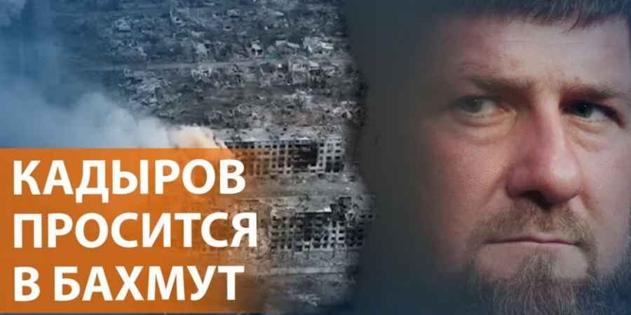 "Ахмат" готов заменить вагнеровцев в Артёмовске (Бахмуте)