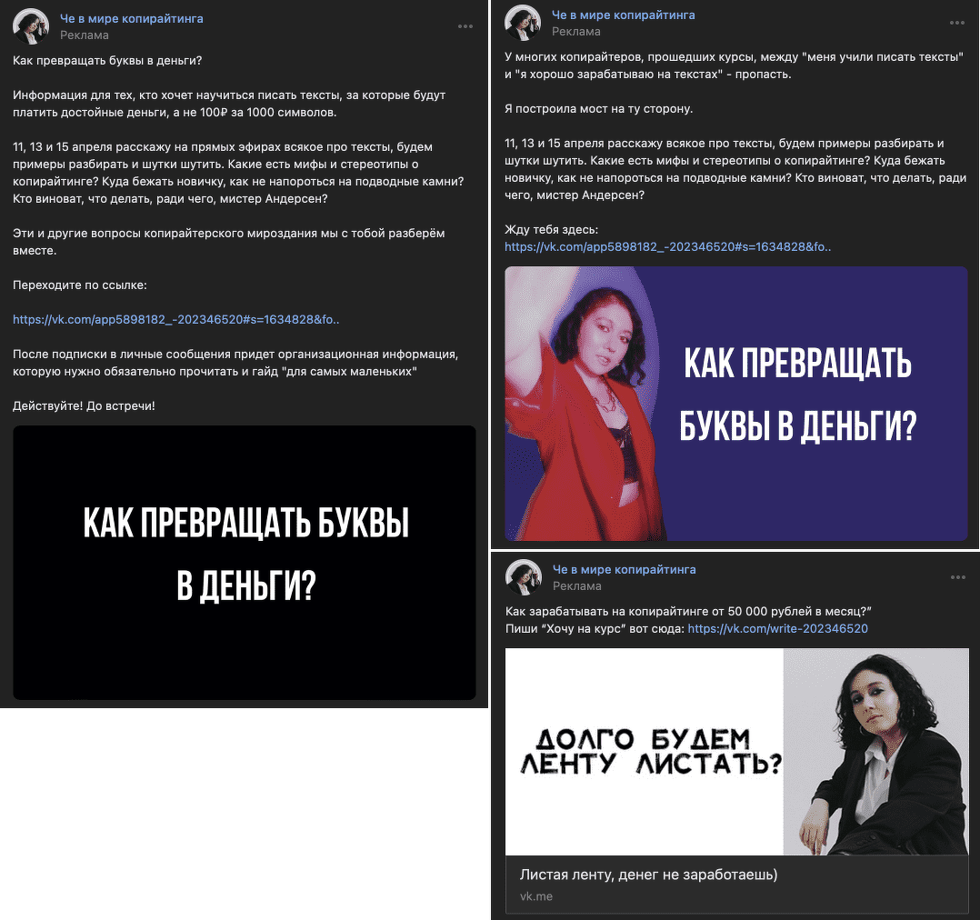 Примеры рекламных креативов. Их можно найти в ВК, прям в поиске по тексту. Или Через таргет хантер спарсить у них еще посты самые популярные.