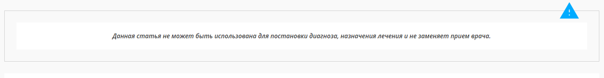 Данная статья не может быть использована для постановки диагноза и не заменяет приём врача
