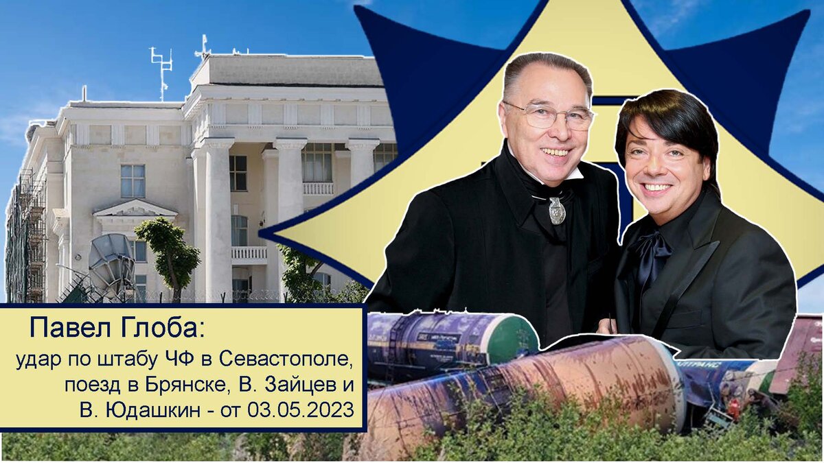 ©Астрологический институт Павла Глобы 03.05.2023г.