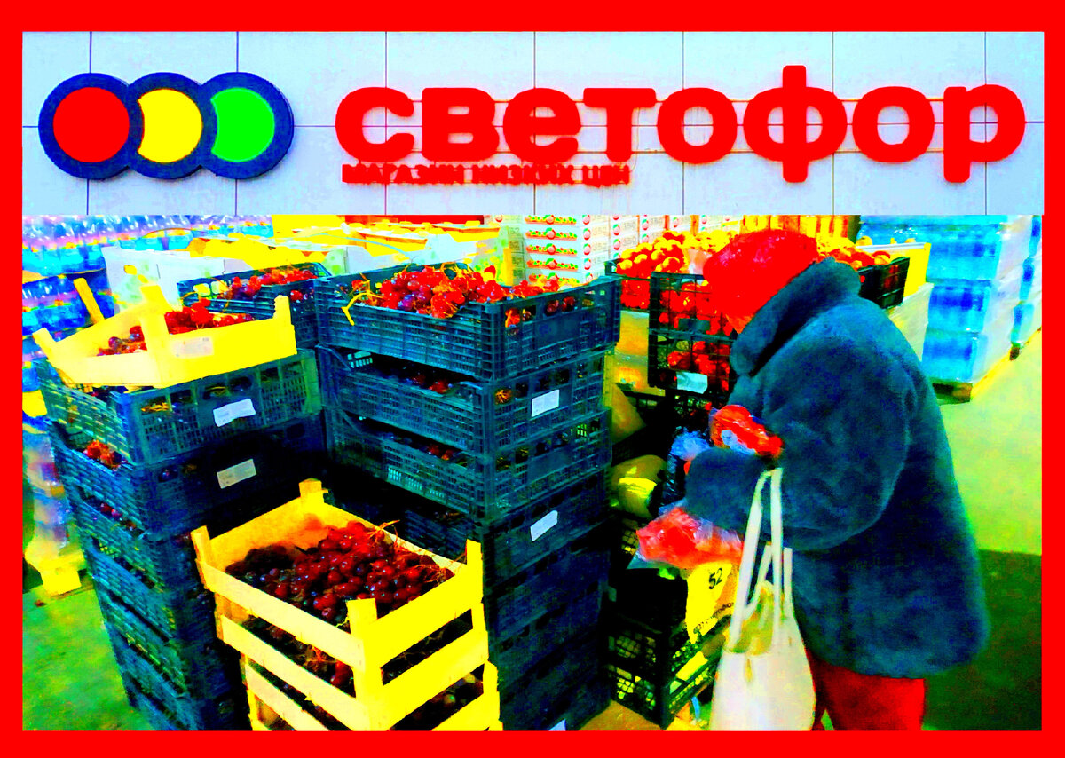 Светофор ассортимент. Семена в светофоре 2022. Товары в светофоре. Светофор магазин балашиха. Светофор магазин.