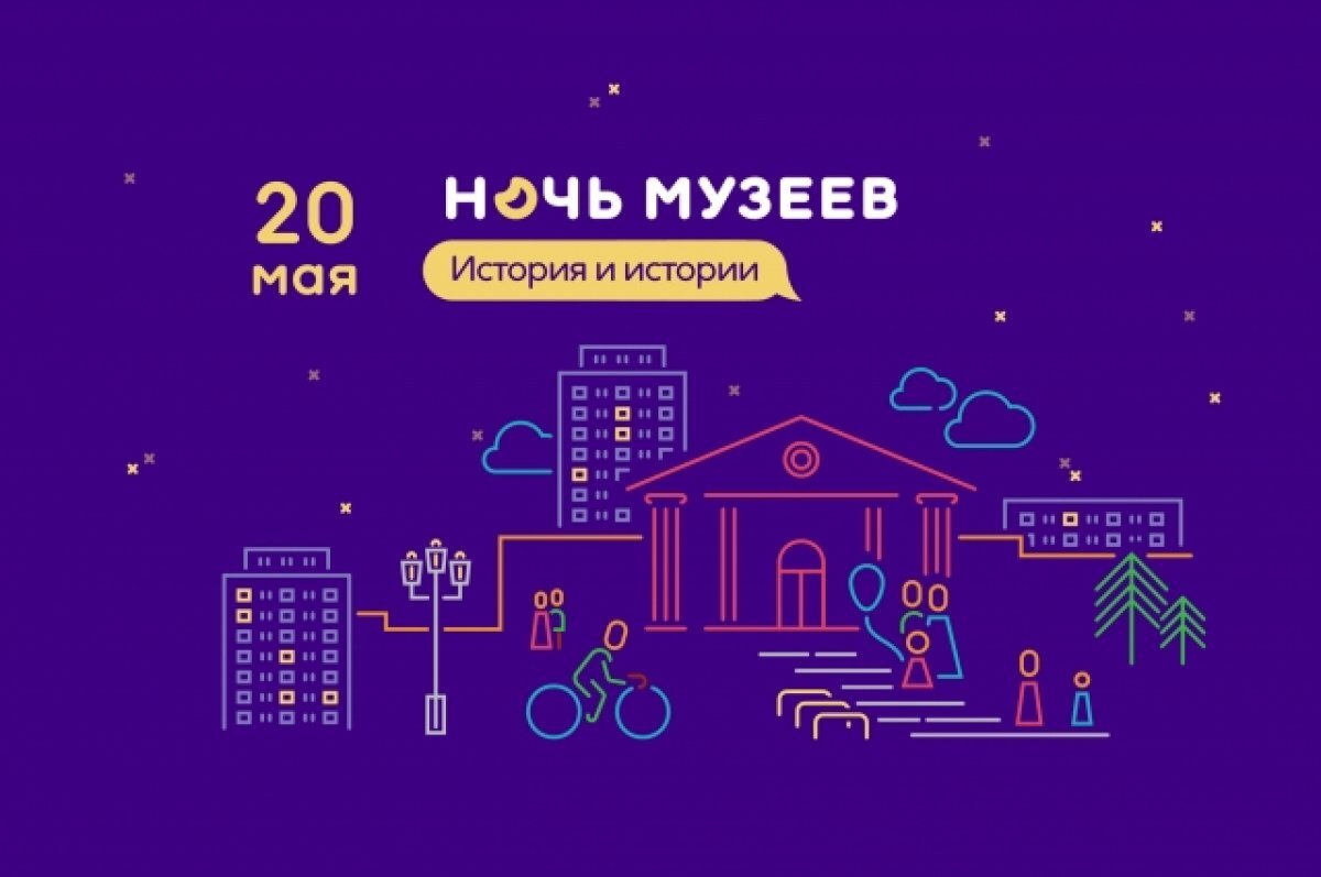    Программа «Ночи музеев-2023» в Самаре