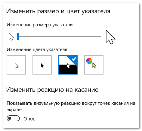 Инвертированный указатель мыши