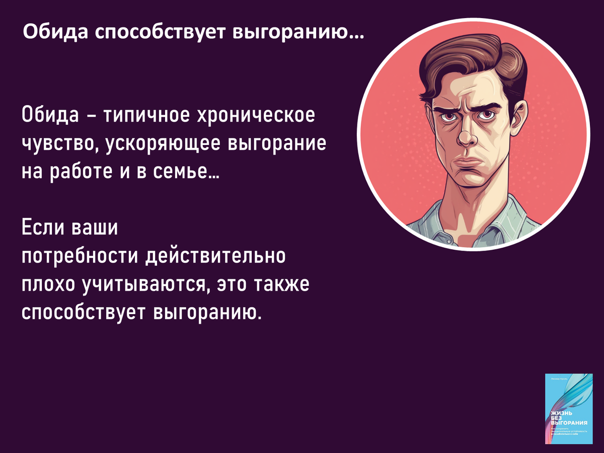 Жизнь без выгорания. Как сохранить эмоциональную устойчивость и  позаботиться о себе, Саммари | Можешь не читать | Дзен