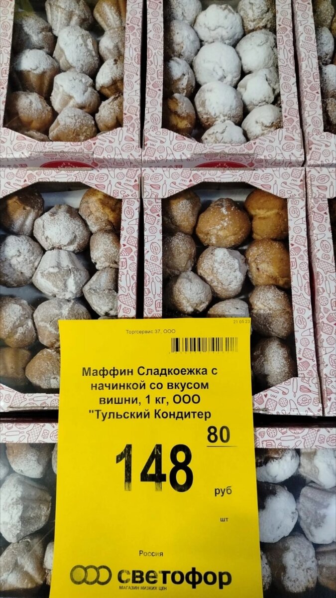 Состав: яйцо, мука в/с 54-28, масло подсолнечное, сахар, концентрат теста "кейк микс", глюкозный сироп, разрыхлители, сыворотка в порошке, эмульгаторы Е475, Е471, соль пищевая, загуститель Е415, ароматизатор, вода.☝️