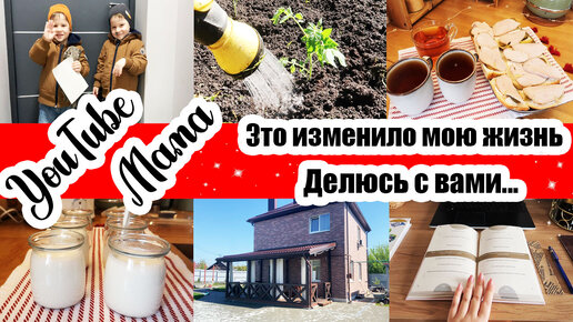 ПРЕОБРАЖЕНИЕ ТЕРРАСЫ 🏡 ◾ Домашняя БУЖЕНИНА 😍🥩 ◾ Дневник БЛАГОДАРНОСТИ 🥰 ◾ Сажаем ПОМИДОРЫ 😊🍅