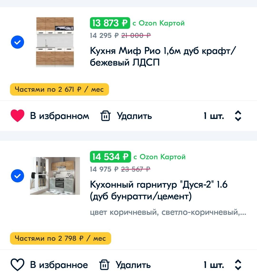 Кухни смотрю такие, в пределах 20 000 рублей