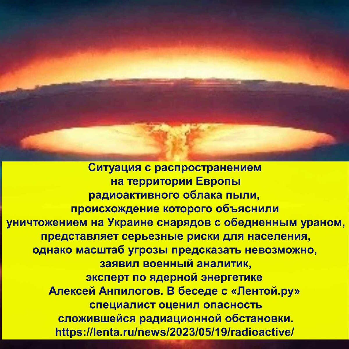 Радиоактивное облако ростов. Радиоактивное облако. Тип излучения радиоактивного облака. Облачность радиация.