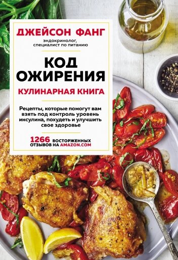 Кулинарная книга