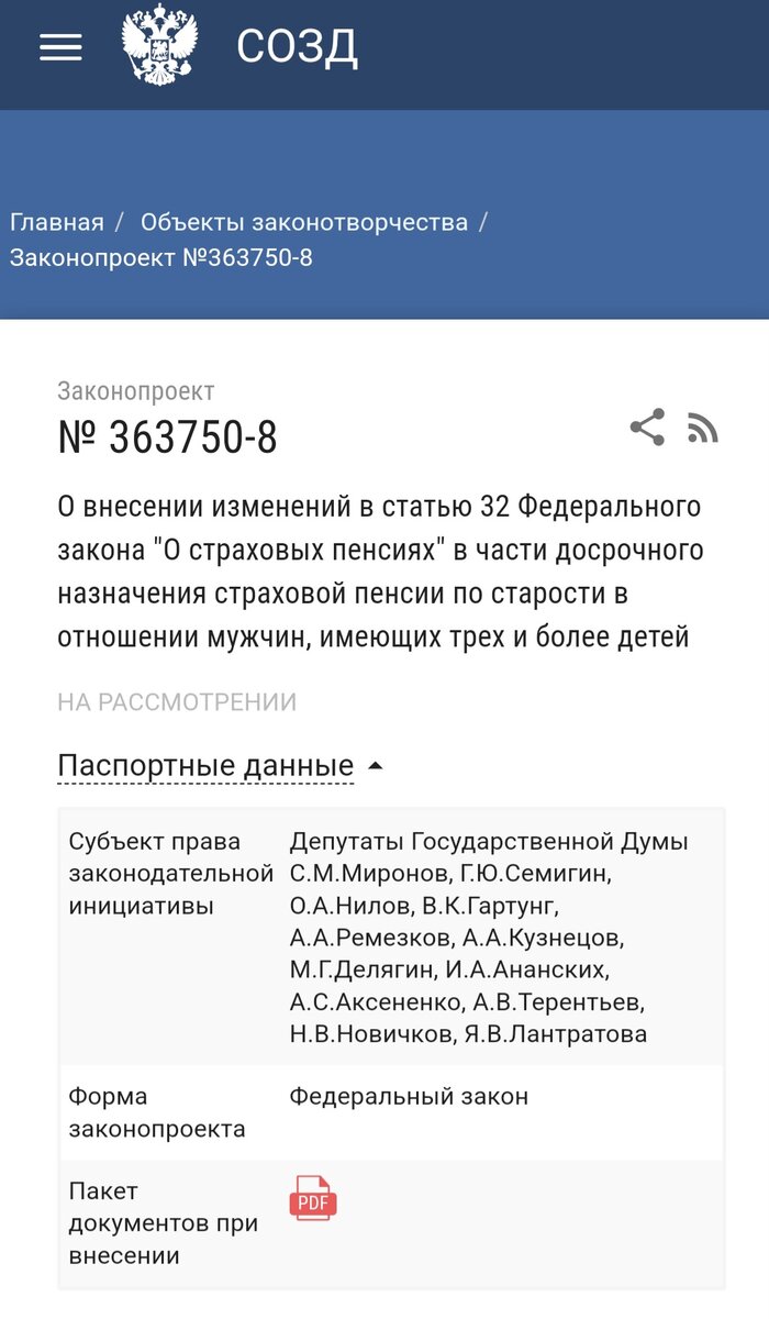 Госдума представила ещё одно пенсионное нововведение | Пенсионный омбудсмен  | Дзен