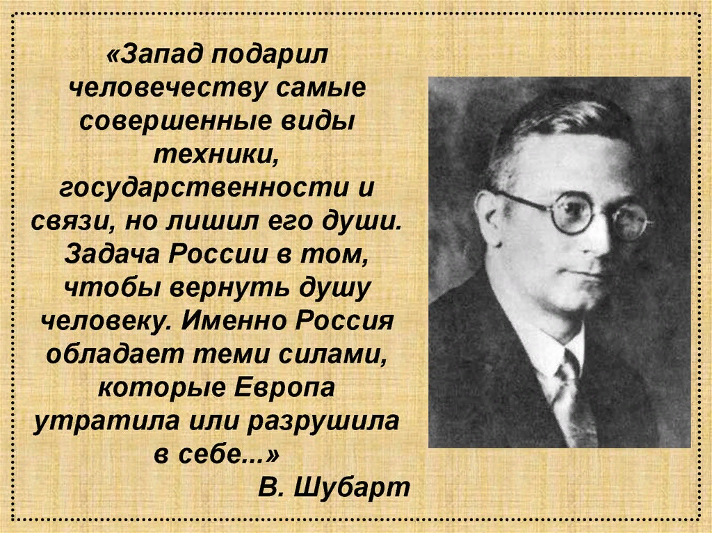 Самый совершенный тип. Шубарт Европа и душа Востока.