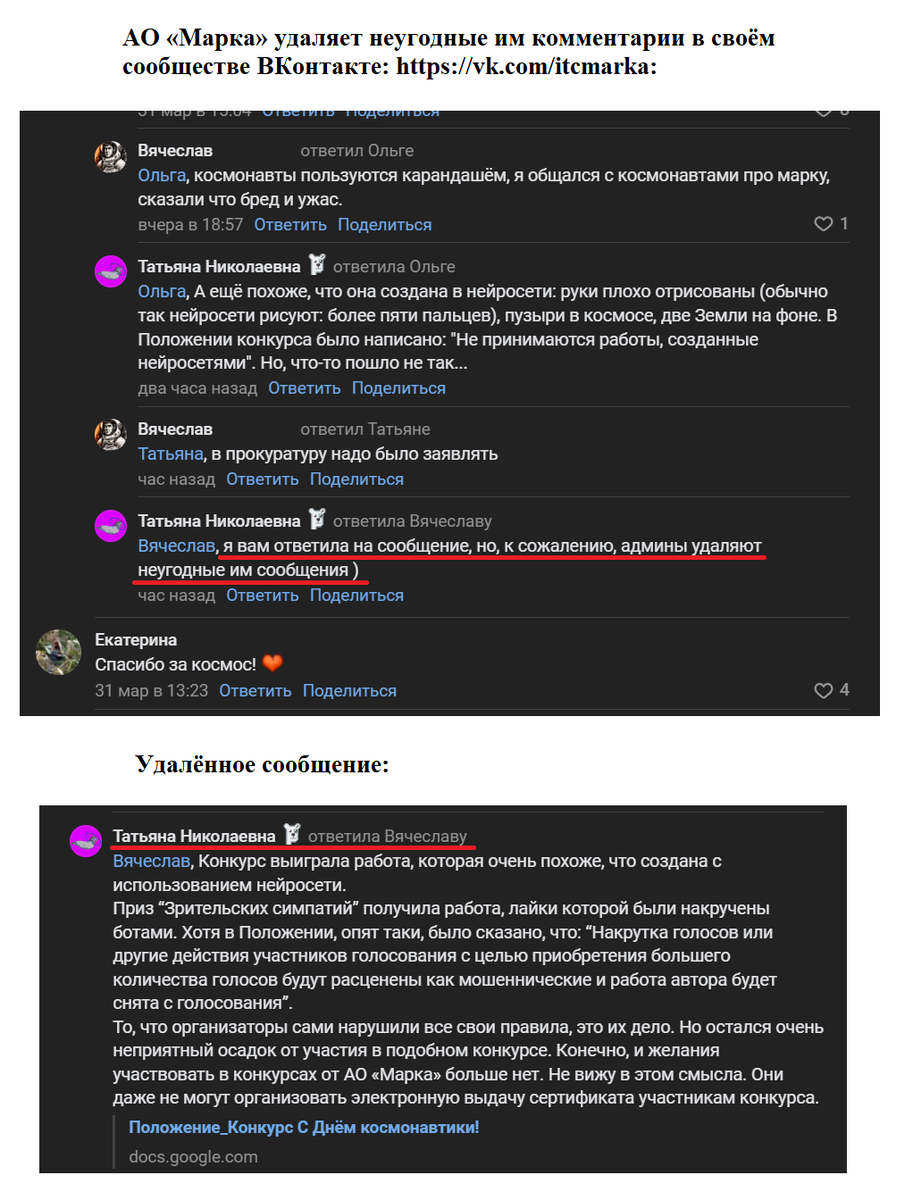 В сообществе удаляют неугодные комментарии. 