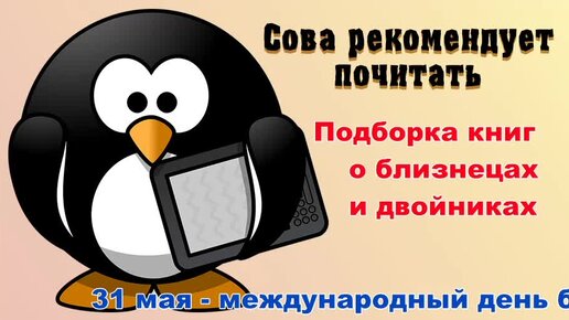 Подборка книг о близнецах и двойниках отечественных и зарубежных авторов