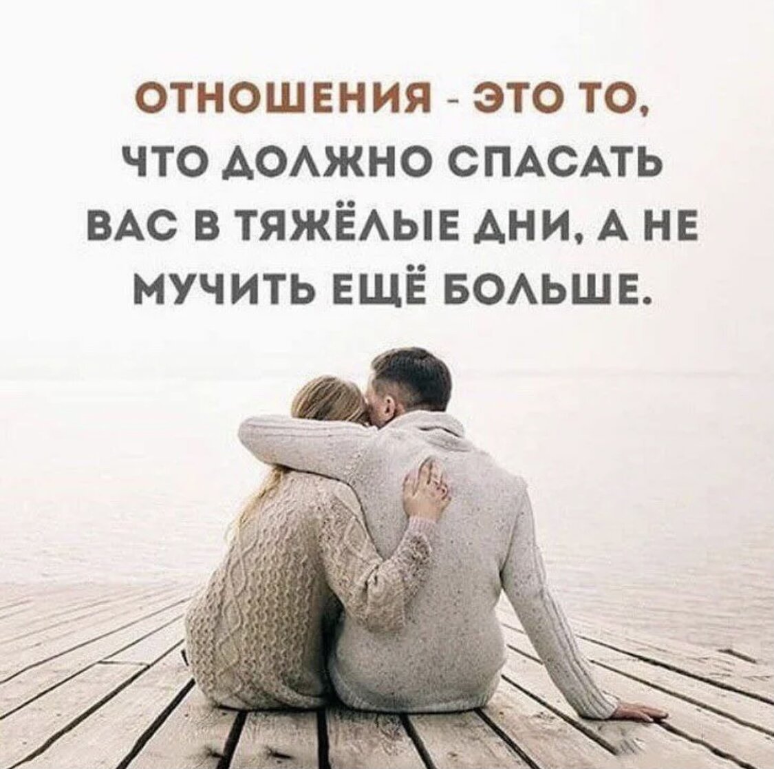Картинки с надписями про отношения между мужчиной и женщиной