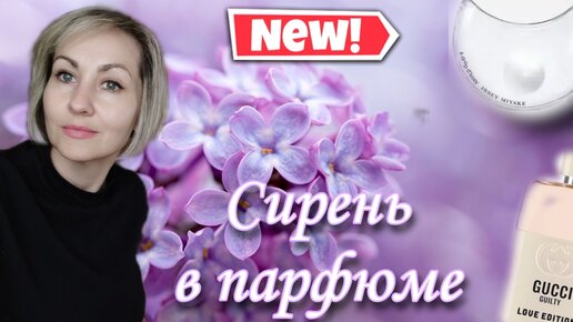 Сирень Ноты