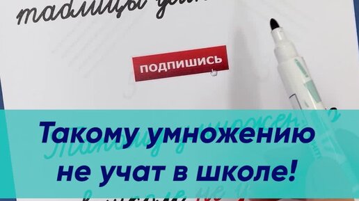 Учимся на отлично! | Как умножать без знания таблицы умножения? Такому ...