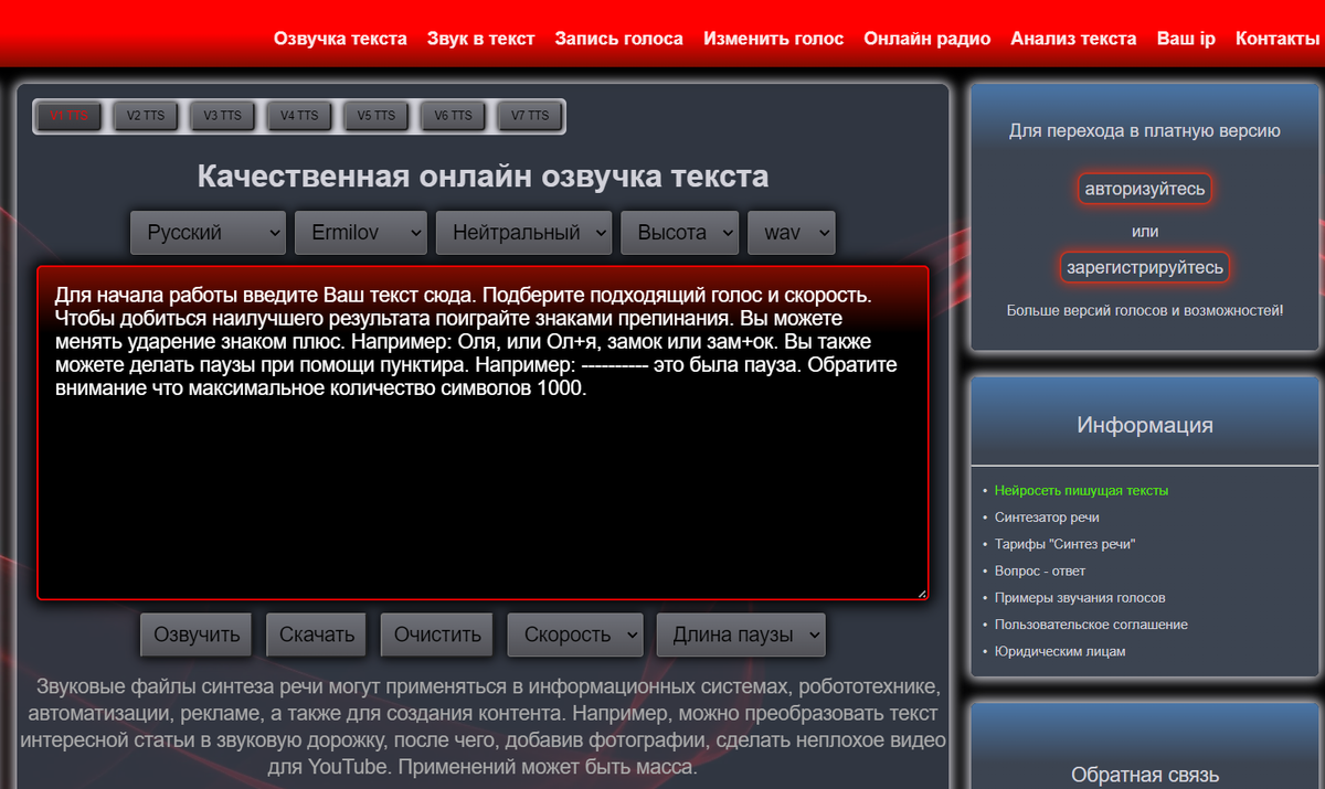 Сайт текст в голос