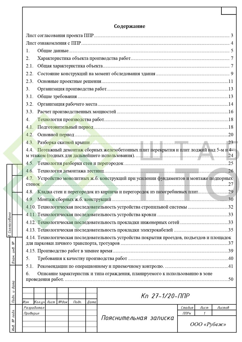 ППР на реконструкцию многоквартиного жилого дома в Калужской области. Пример  работы. | ШТАБ ПТО | Разработка ППР, ИД, смет в строительстве | Дзен