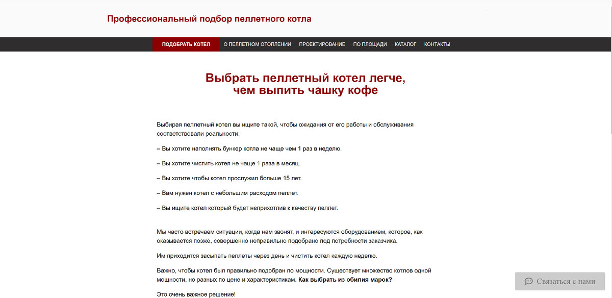 Предположите конверсию трех сайтов в галерее. Все сайты про один продукт. В конце будут реальные цифры из личного опыта. Это, сайт в старом дизайне, без перегибов 