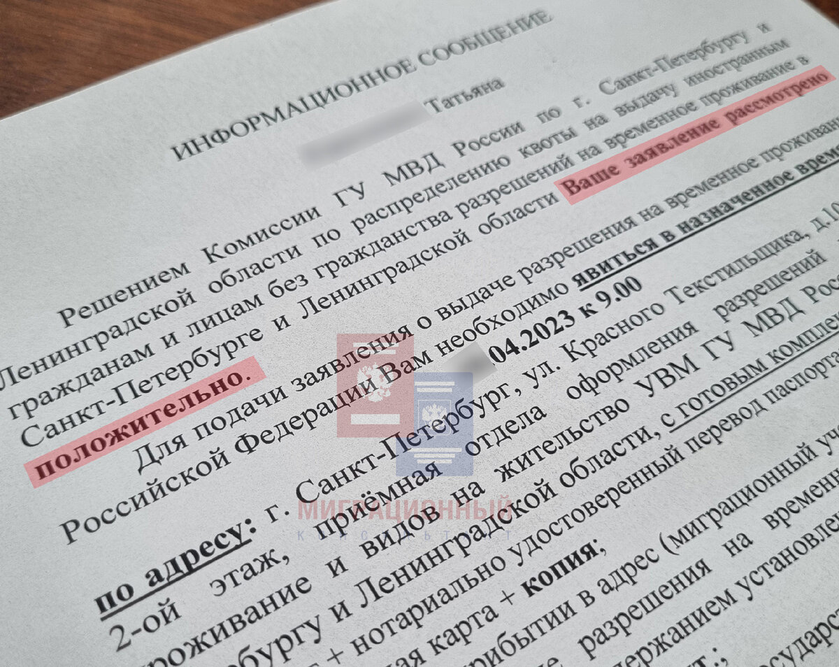 Путь получения статуса проживания в России гражданкой Эстонии |  Миграционный консультант в РФ | Дзен