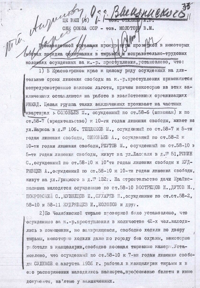 Записка прокурора СССР Вышинского (можно листать вправо)