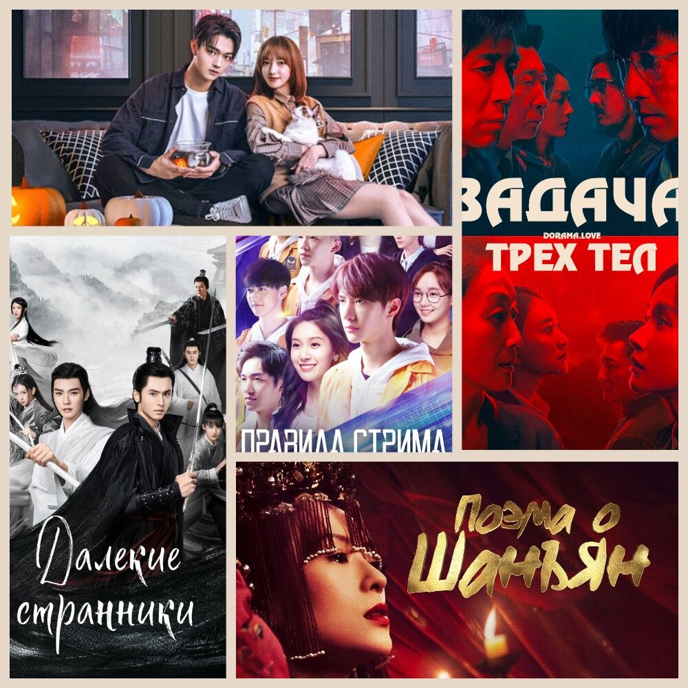 Китайские сериалы на стриминговых сервисах России | Разговоры за хого ...