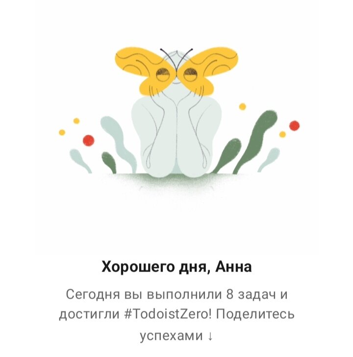 Когда тебя хвалят, сразу поднимается настроение