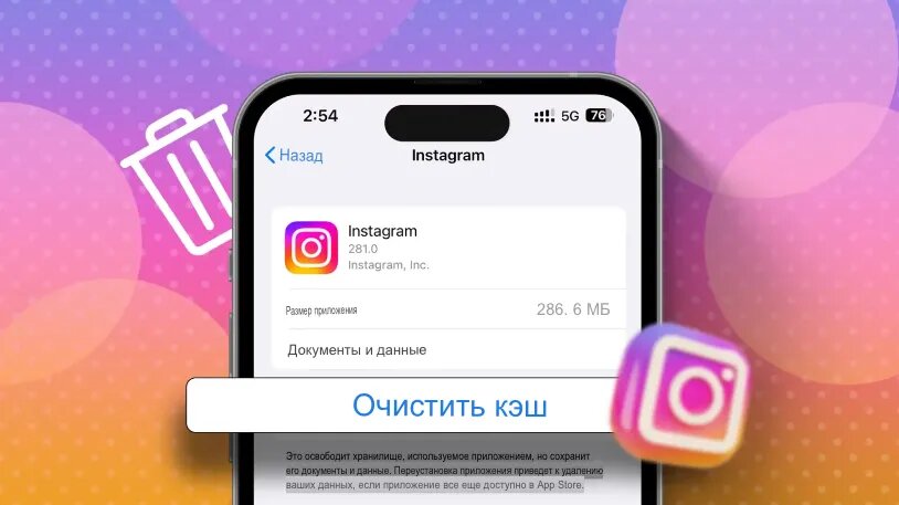 как очистить кэш instagram на iphone