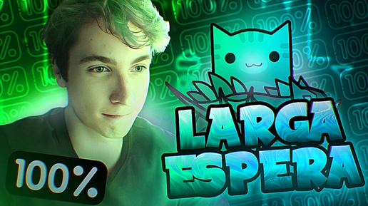 Larga Espera... 100% - Это Свершилось ► Geometry Dash