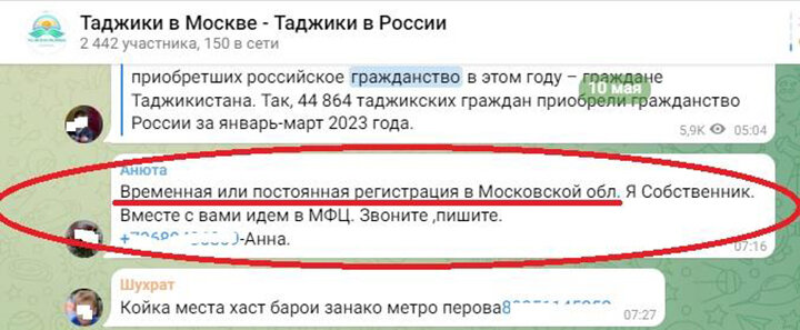 НЕКАЯ АНЮТА ПРЕДЛАГАЕТ ОФОРМИТЬ РЕГИСТРАЦИЮ В СВОЕЙ КВАРТИРЕ. ФОТО: СКРИНШОТ ТГ-КАНАЛА ДЛЯ МИГРАНТОВ.