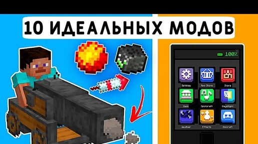 10 ИДЕАЛЬНЫХ МОДОВ ДЛЯ МАЙНКРАФТ ПЕ! | MINECRAFT BEDROCK 1.19 | МОДЫ/ТЕКСТУРЫ/АДДОНЫ |