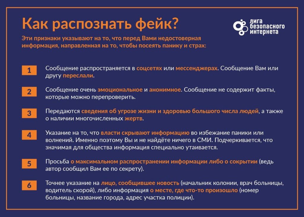 Проект фейковые новости