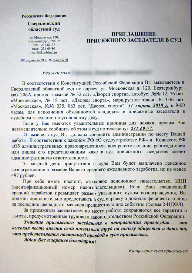 Двенадцать вопросов и ответов о присяжных. - Фонд поддержки пострадавших от преступлений