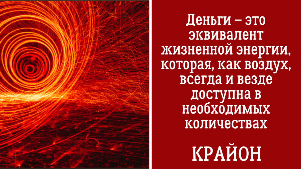 Деньги - это энергия и она стремится туда, где ей хорошо. Добавляем важные  нюансы в отношения с деньгами | Анна Клишина. Путешествия без границ | Дзен