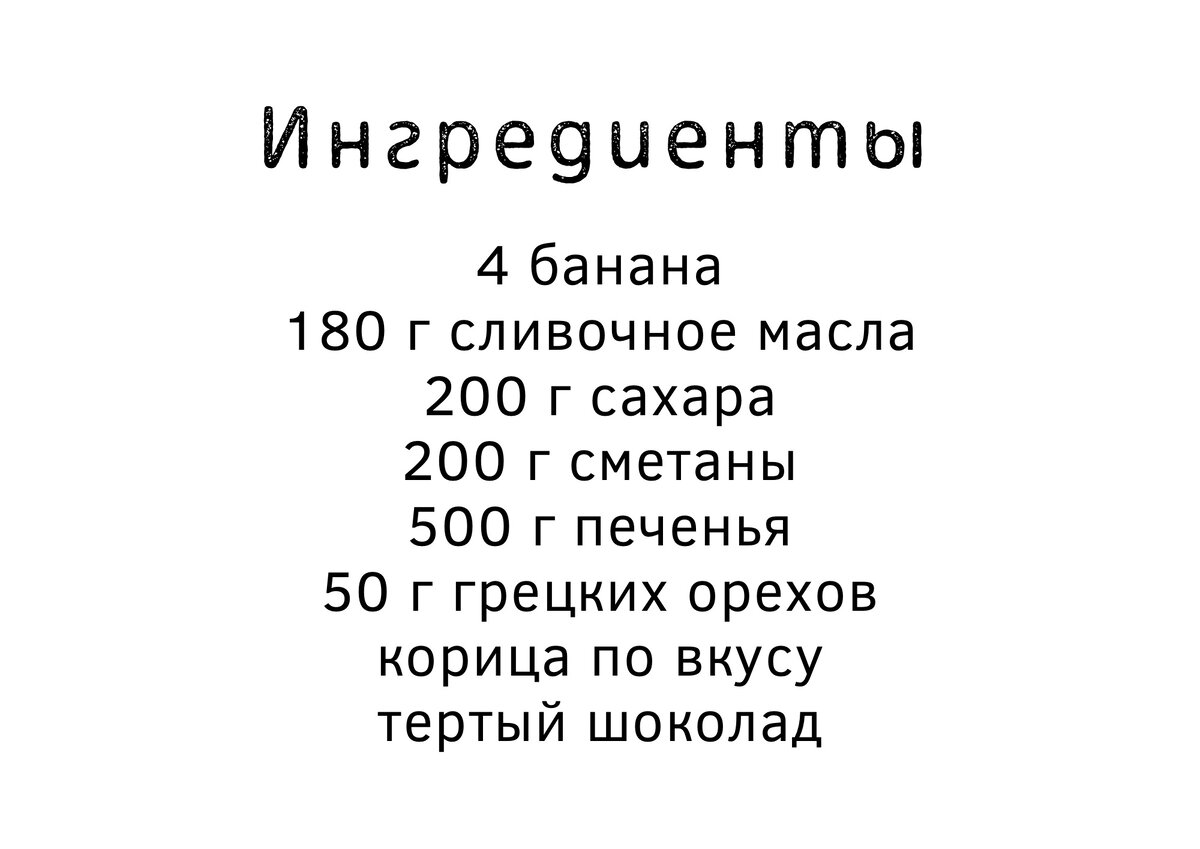 Банановый торт без выпечки за 20 минут – приготовит даже ребенок! | Сладко  жить не запретишь! | Дзен