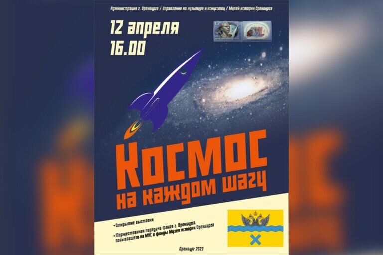    Музей истории города станет обладателем флага Оренбурга из космоса Марина Шарт